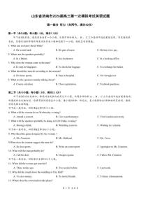 2026届山东省济南市高三上第一次模拟考试英语试题（含解析）