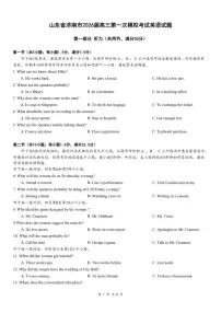 2026届山东省济南市高三上第一次模拟考试英语试题（含解析）