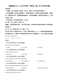 河北省邢台市卓越联盟2025-2026学年高二上学期1月月考英语试题含答案
