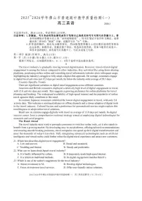 广东省佛山市普通高中2026届高三上学期教学质量检测（一）英语试题（无答案）