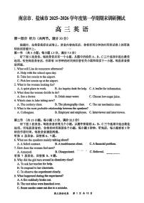 江苏省南京市、盐城市2025-2026学年第一学期期末调研测试高三英语试卷（附听力与参考答案）