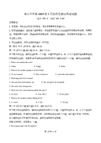 四川省巴中市南江中学2025-2026学年高一上学期1月检测试英语试题（Word版附解析）