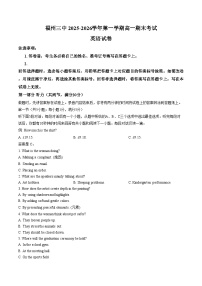福建福州市鼓楼区福州第三中学2025_2026学年第一学期高一期末考试英语试卷（扫描版，含答案）