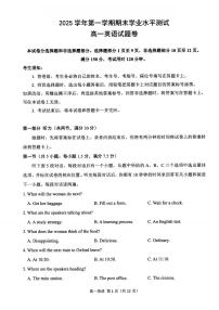 英语-浙江省杭州市2025学年第一学期高一期末学业水平测试试卷+答案