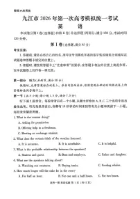 2026年九江市高考一模英语试题无答案