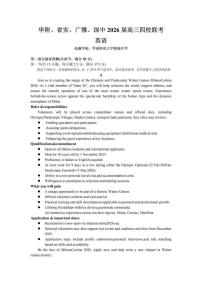 英语丨广东省华附、省实、广雅、深中2026届高三上学期2月四校联考试卷及答案