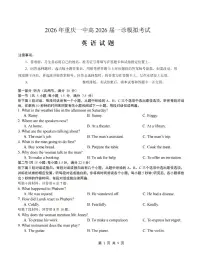 重庆一中高2026届高三高考模拟考试英语试卷+答案