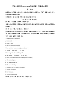 天津部分区2025-2026学年度第一学期期末练习高二英语试题（试卷+解析）