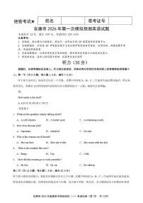 安康市2026年高三高考第一次模拟预测英语试卷+答案