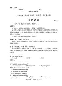 福建省九市联考2024~2025学年高三年级下学期第三次质量检测英语试卷（含听力）（含答案）