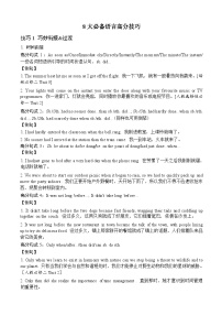 读后续写高分句式大全-2026年高考英语一轮复习专项讲练（全国通用）