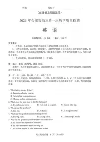 2026届安徽省合肥市上学期高三一模 英语试题+答案+听力音频与听力原文