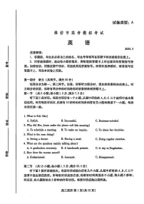 2026届山东省潍坊市上学期高三一模 英语试题+答案+听力原文
