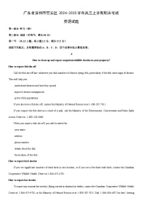 2024-2025学年广东省深圳市宝安区高三上学期期末考试英语试卷（学生版）