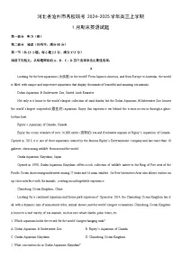2024-2025学年河北省沧州市名校联考高三上学期1月期末英语试卷（学生版）