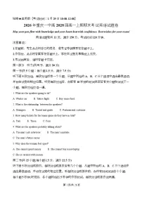 重庆市第一中学2025-2026学年高一上学期期末考试英语试题（Word版附解析）