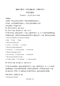 重庆市第一中学2026届高三上学期一模英语试题（Word版附解析）