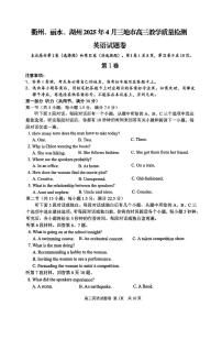 浙江省衢州、丽水、湖州三地市二模2025年4月高三下学期教学质量检测英语试卷（含听力，含答案）