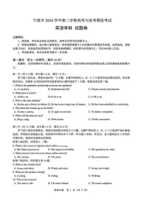 浙江省宁波市2025届高三下学期4月高考模拟考试（二模）英语试卷（含答案，含听力）