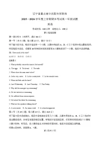辽宁省重点高中沈阳市郊联体2025-2026学年高一上学期期末考试英语试卷（Word版附答案）含听力音频