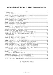 高考英语高质量完形填空精选32篇集锦练习【PDF原卷版】