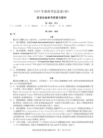 2025年高三年级下学期湖北省新高考信息卷（四）英语试卷（含听力）（含答案）