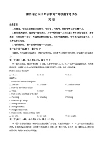 河南省南阳市2025-2026学年上学期期末高二英语试卷含答案