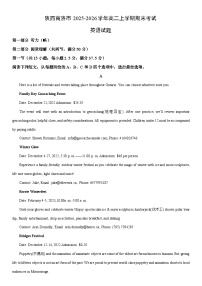 2025-2026学年陕西商洛市高二上学期期末考试英语试卷（学生版）