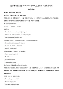 2025-2026学年辽宁省名校联盟高三上学期1月期末考试英语试卷（学生版）