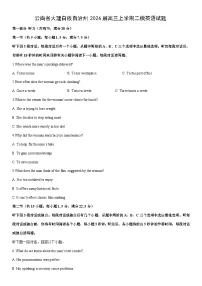 2026届云南省大理白族自治州高三上学期二模英语试卷（学生版）