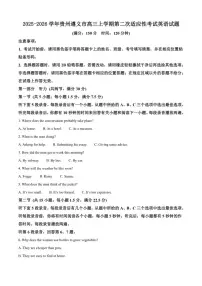2025-2026学年贵州遵义市高三上学期第二次期末适应性考试英语试题（含答案）