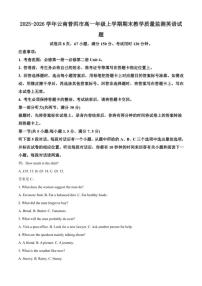 2025-2026学年云南普洱市高一上学期期末教学质量监测英语试题（含答案）
