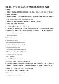 2025-2026学年云南省保山市上学期期末质量监测高三英语试题（含答案）