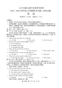 辽宁省重点高中沈阳市郊联体2025-2026学年高二上学期期末英语试卷（不含音频）