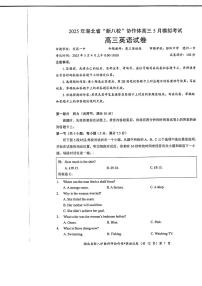 2025年湖北省新八校协作体高三下学期5月联考英语试卷+答案