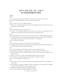 西藏自治区拉萨市2025届高三下学期第二次联考英语试卷（含答案）