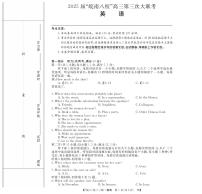 安徽省“皖南八校”2025届高三下学期第三次大联考英语试卷（含听力，含答案）