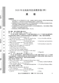 2026年高考模拟仿真卷四英语试题无答案