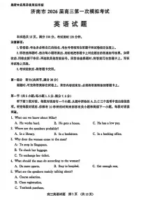山东省济南市2026年高三高考一模英语试卷含答案