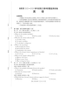 安徽省阜阳市2025-2026学年上学期高三期末英语试卷含答案听力录音