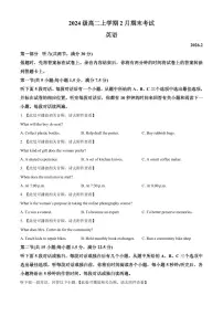 江苏镇江市镇江6校联考2025-2026学年高二上学期2月期末英语试题（原卷+解析）