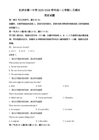 湖南省长沙市第一中学2025-2026学年高一上学期1月期末英语试题 （含答案，有听力音频有听力原文）