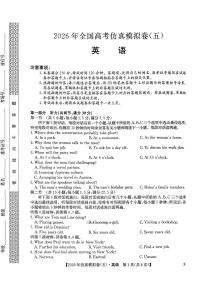 2026年高考模拟仿真卷五英语试题无答案