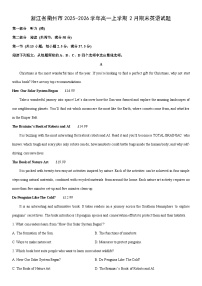 2025-2026学年浙江省衢州市高一上学期2月期末英语试卷（学生版）