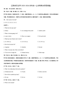 2025-2026学年江西省吉安市高一上学期期末英语试卷（学生版）