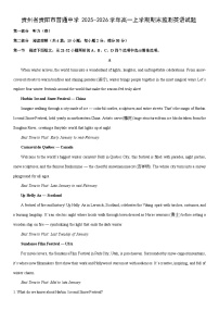 2025-2026学年贵州省贵阳市普通中学高一上学期期末监测英语试卷（学生版）