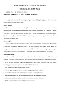 2025-2026学年福建省福州名校联盟第一学期高三期末适应性练习英语试卷（学生版）