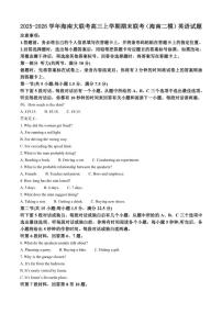 2025-2026学年海南大联考高三上学期期末联考（海南二模）英语试题（含答案）