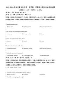 2025-2026学年安徽安庆市第一中学第一学期高二期末考试英语试题（含答案）