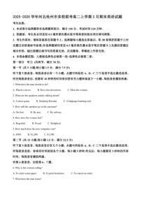2025-2026学年河北沧州市多校联考高二上学期2月期末英语试题（含答案）